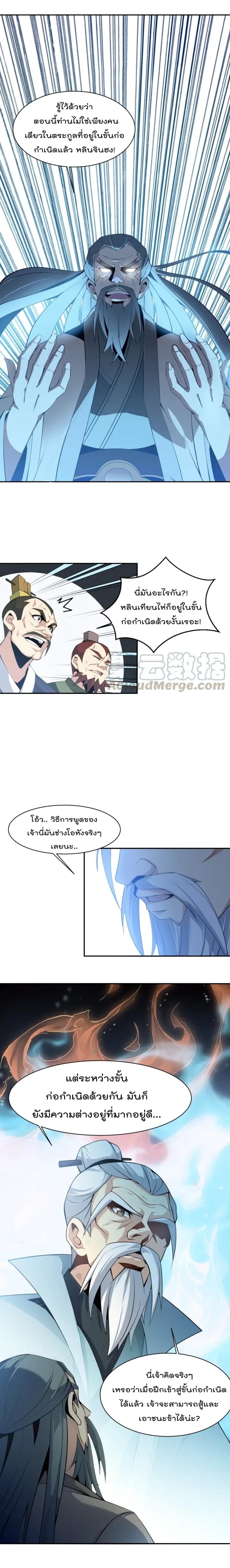 Swallow the Whole World page 7
