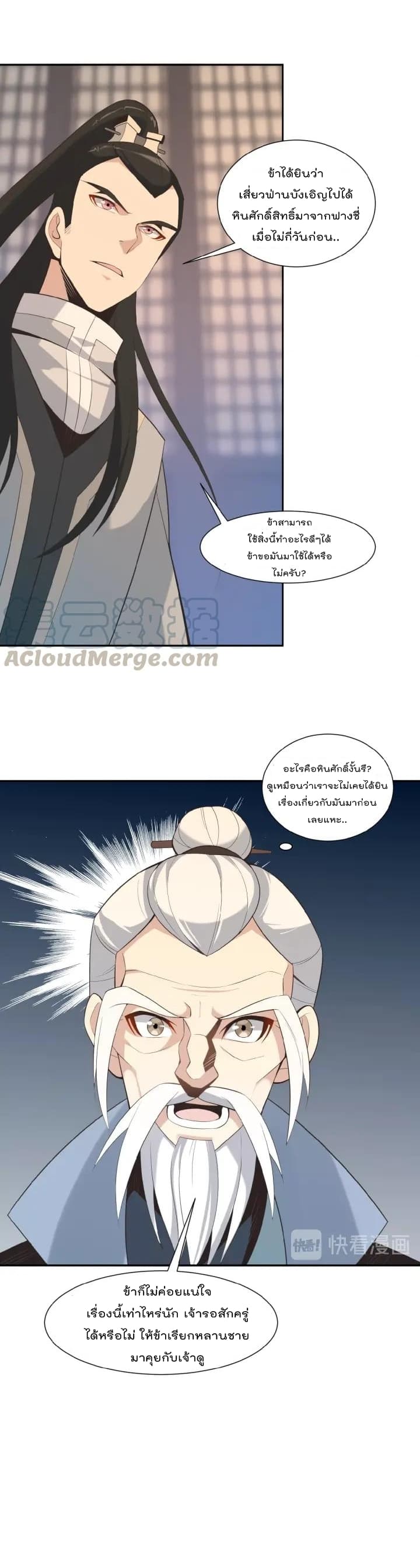 Swallow the Whole World page 3