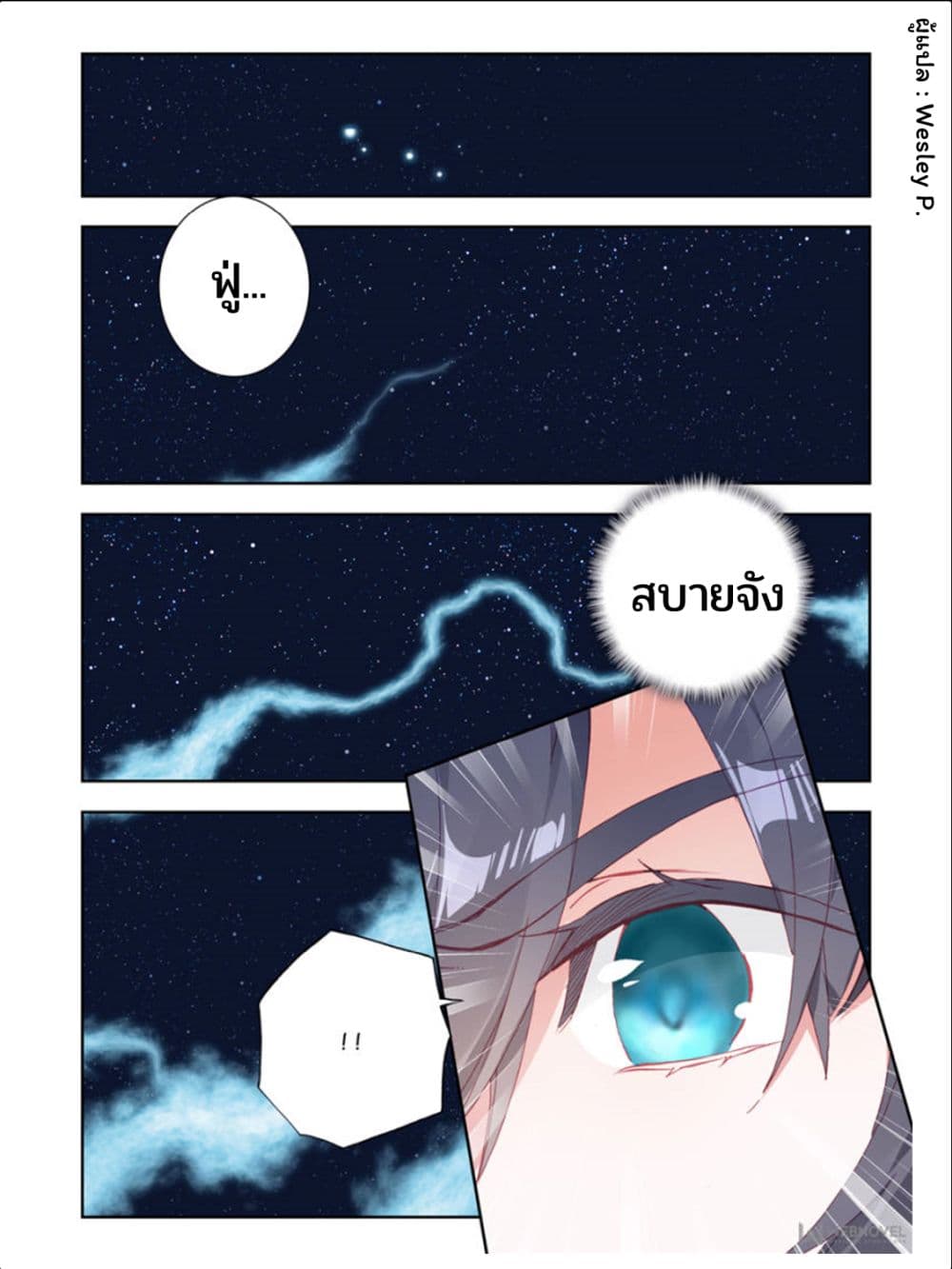 Swallowed Star page 2