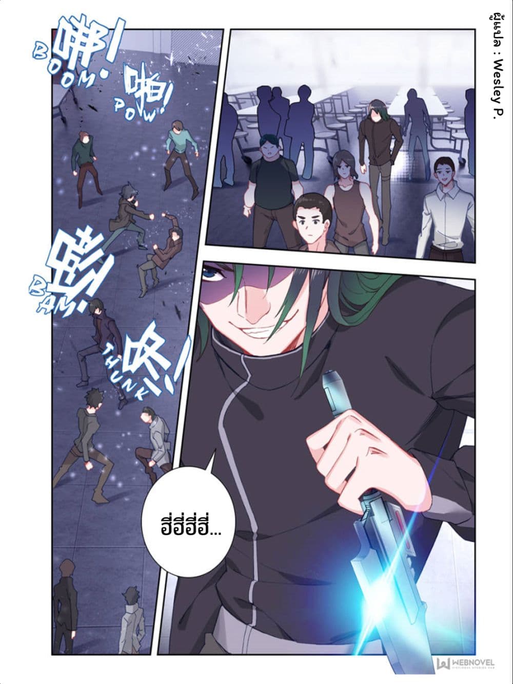 Swallowed Star page 8