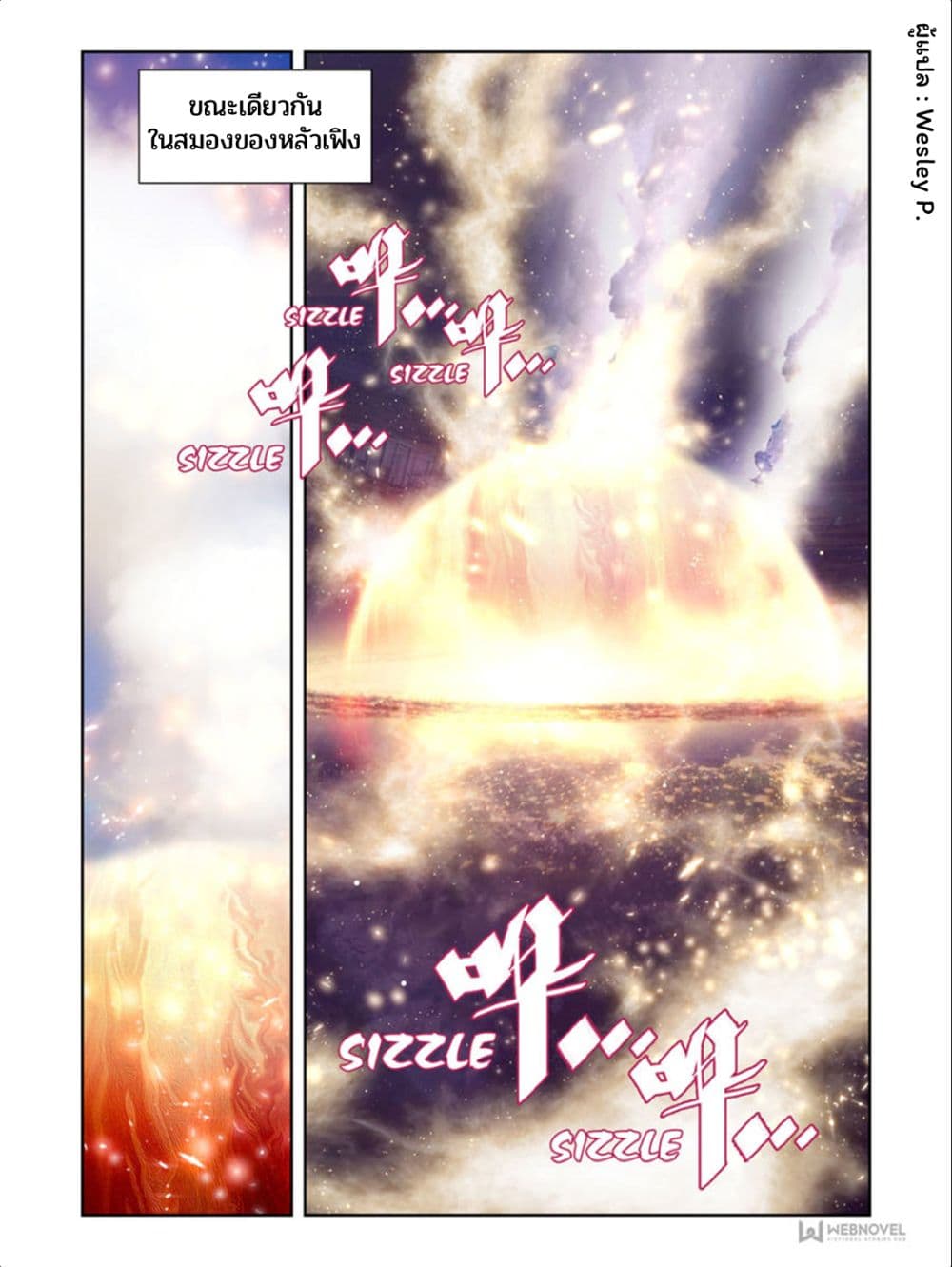 Swallowed Star page 6