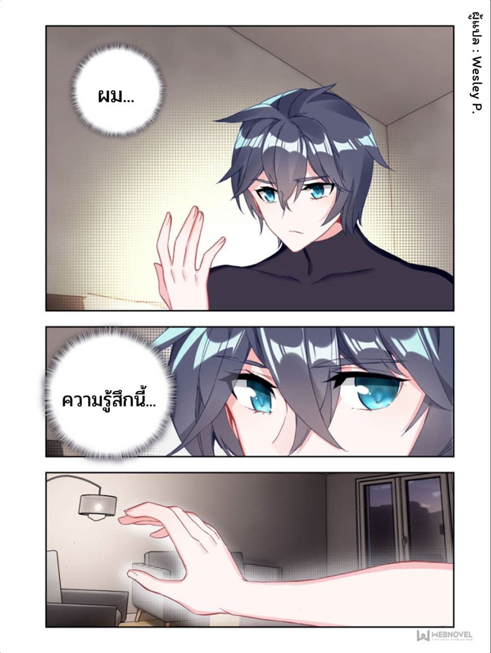 Swallowed Star page 11