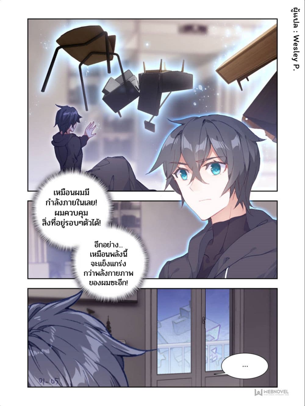 Swallowed Star page 2