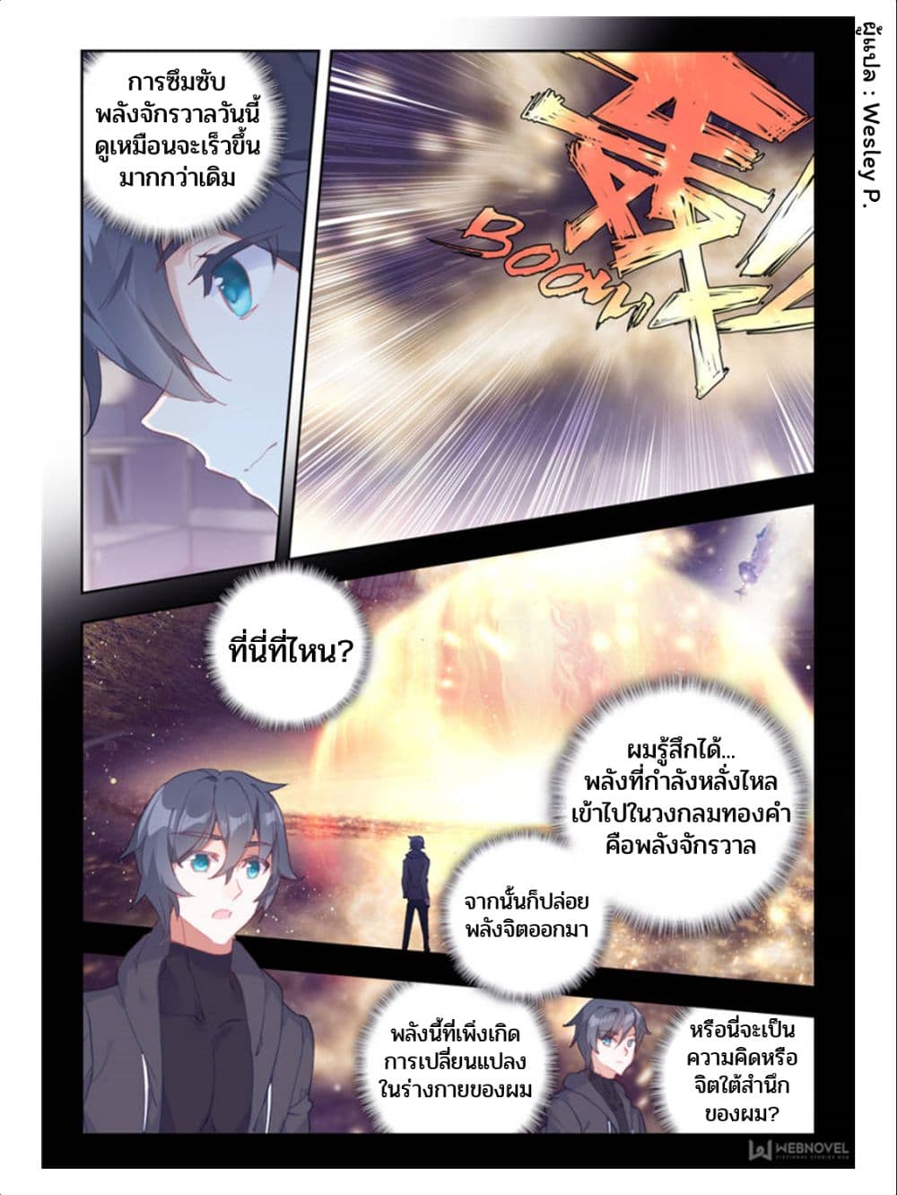 Swallowed Star page 8