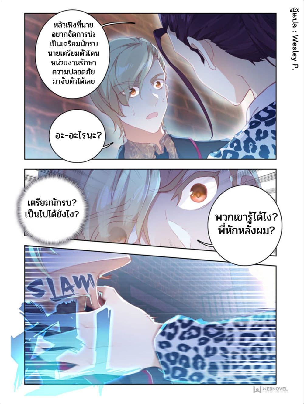 Swallowed Star page 2