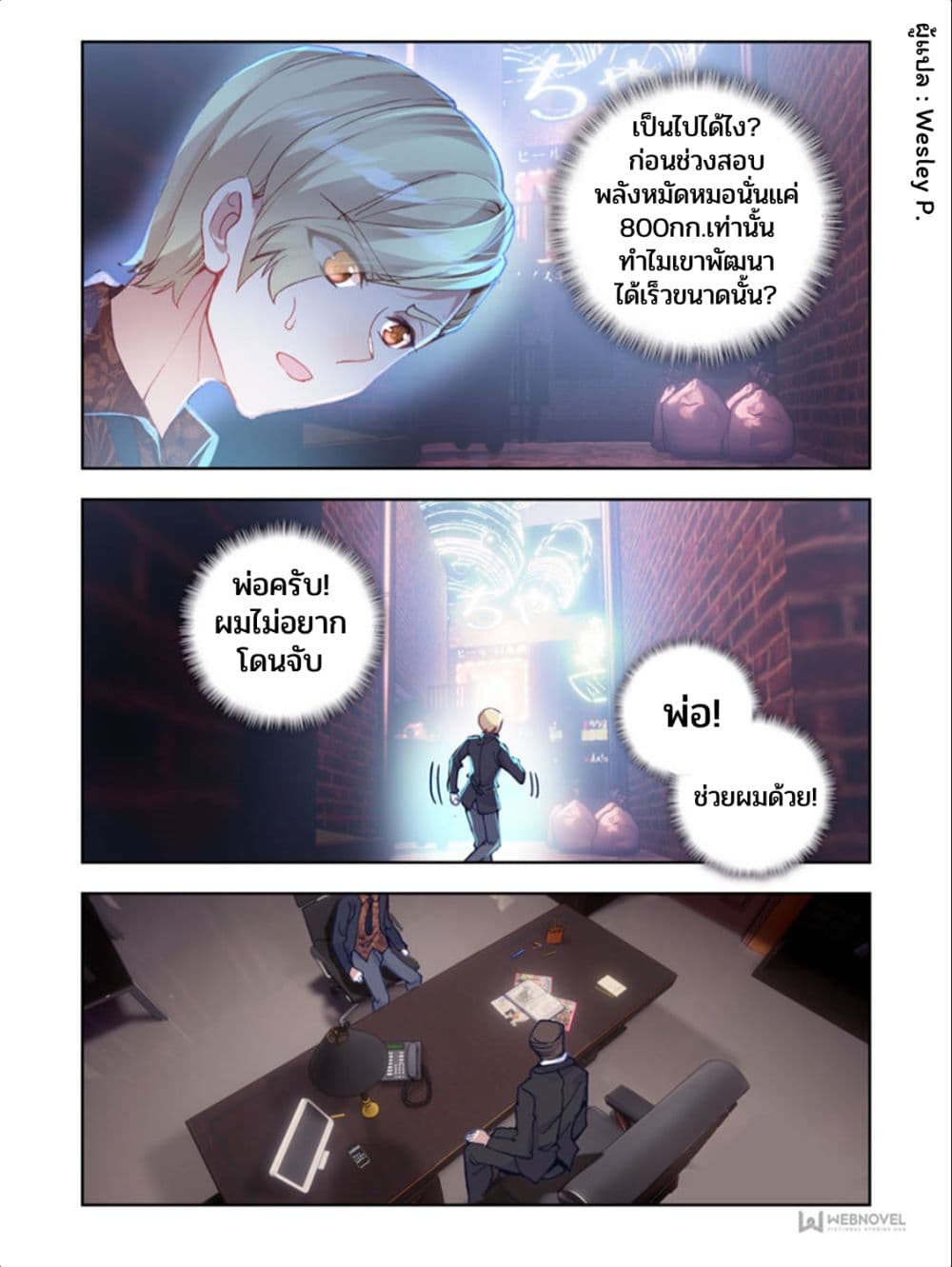 Swallowed Star page 4