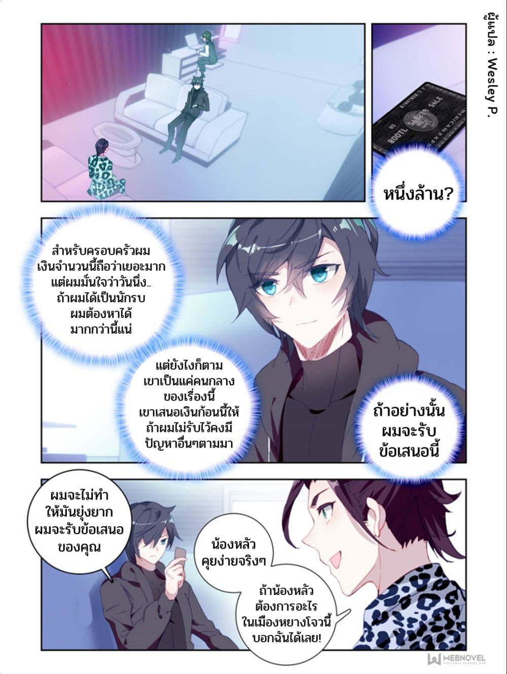 Swallowed Star page 2