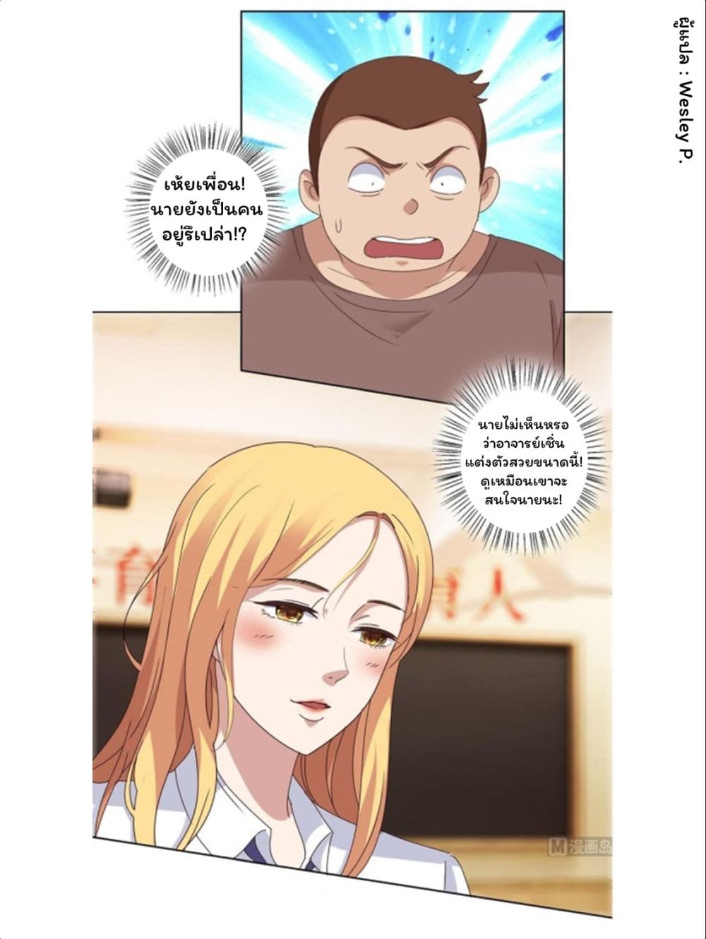 Swallowed Star page 1