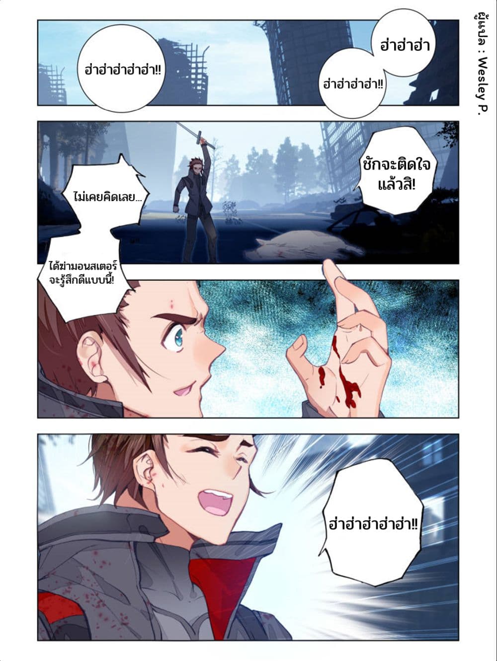 Swallowed Star page 6