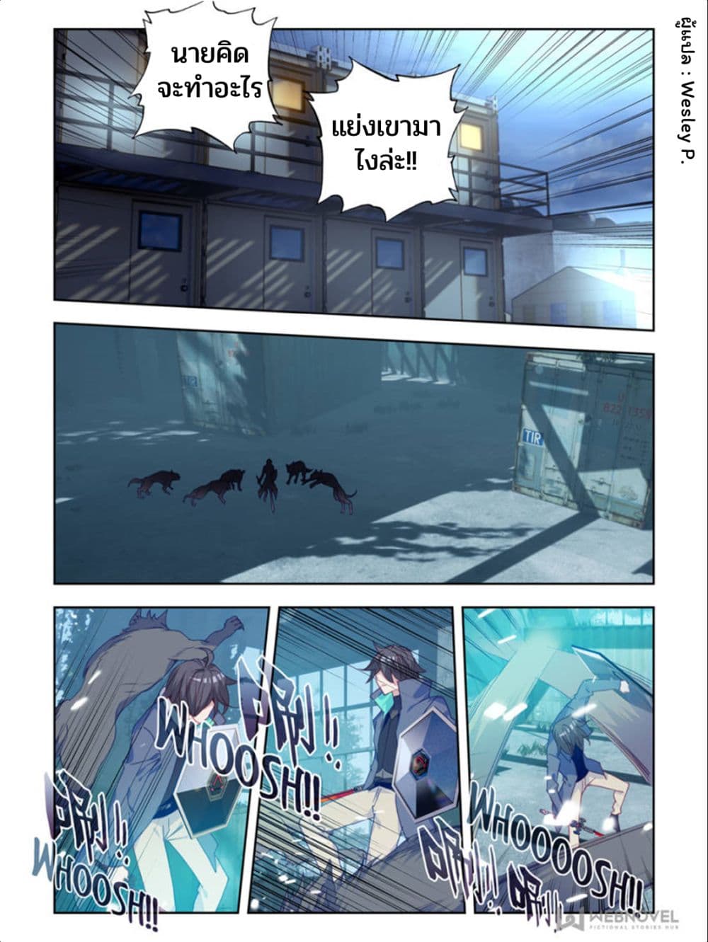 Swallowed Star page 1