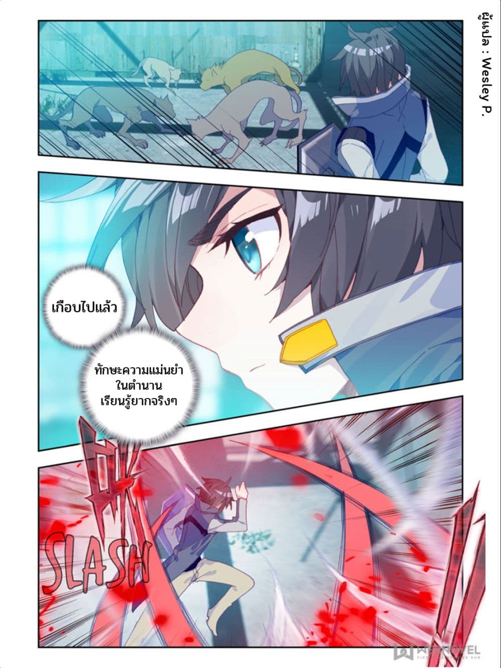 Swallowed Star page 7