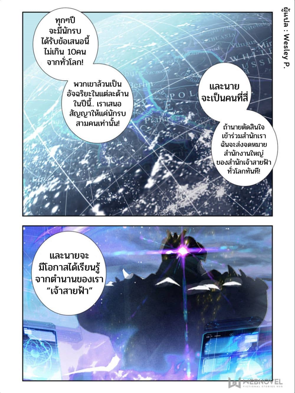 Swallowed Star page 8