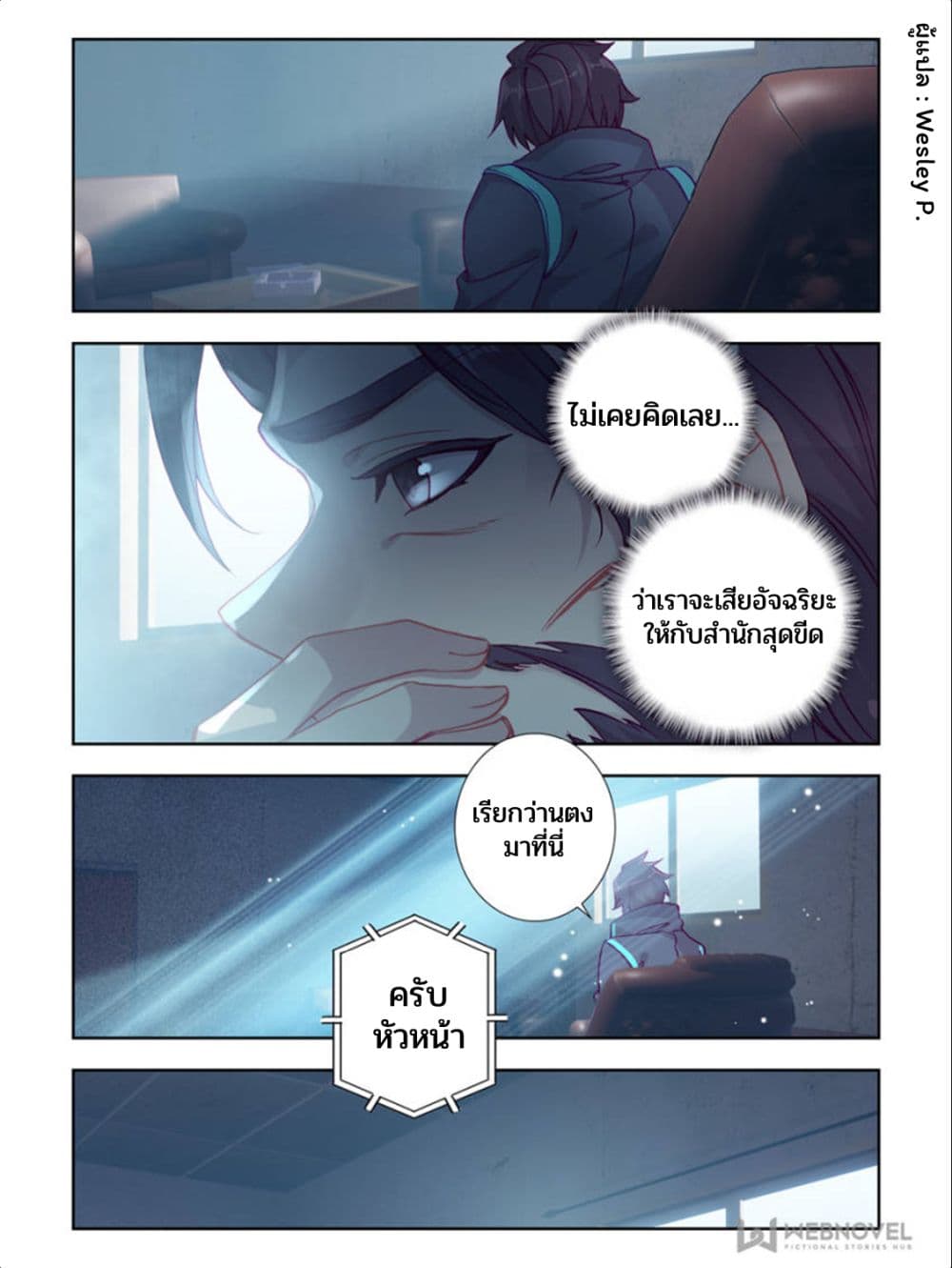 Swallowed Star page 4