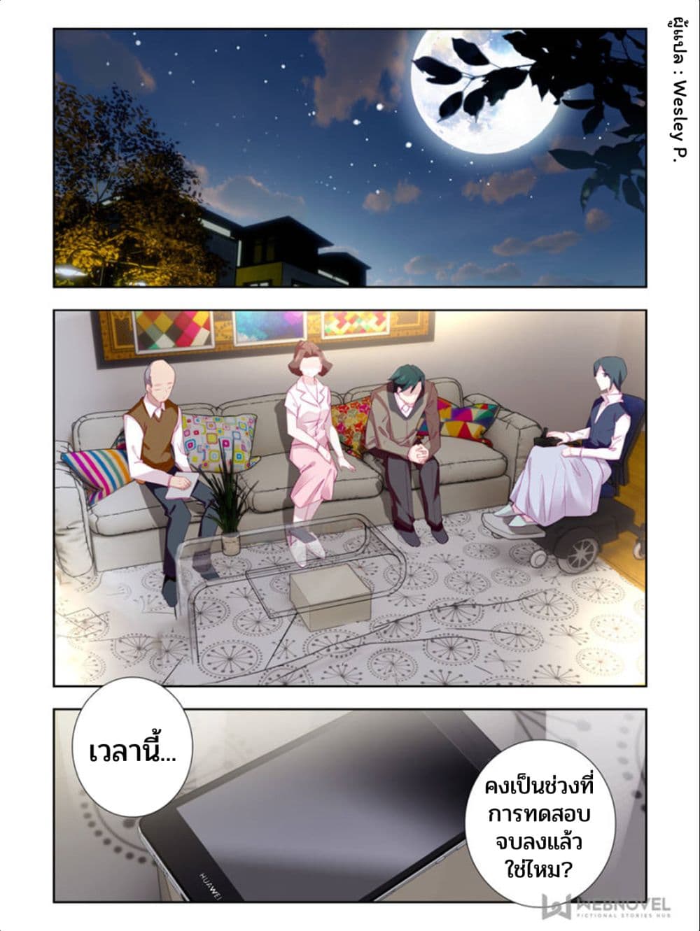 Swallowed Star page 2