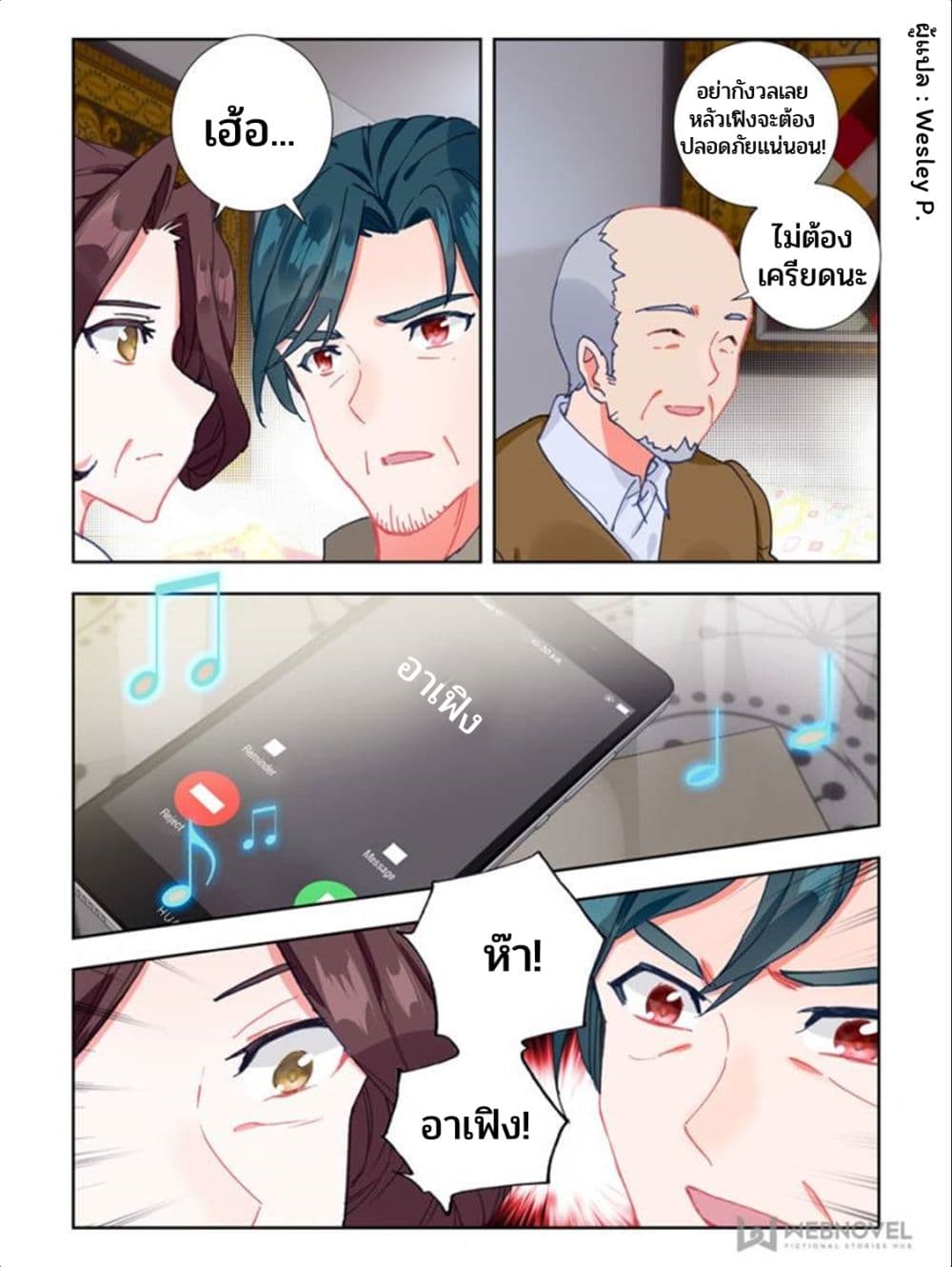 Swallowed Star page 4