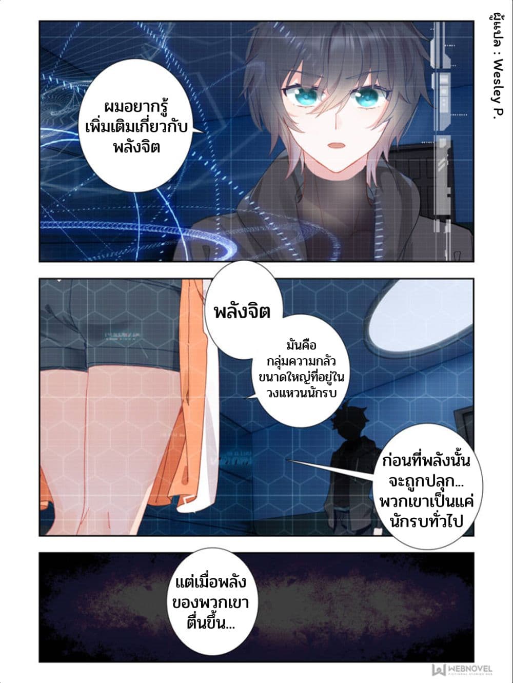 Swallowed Star page 6