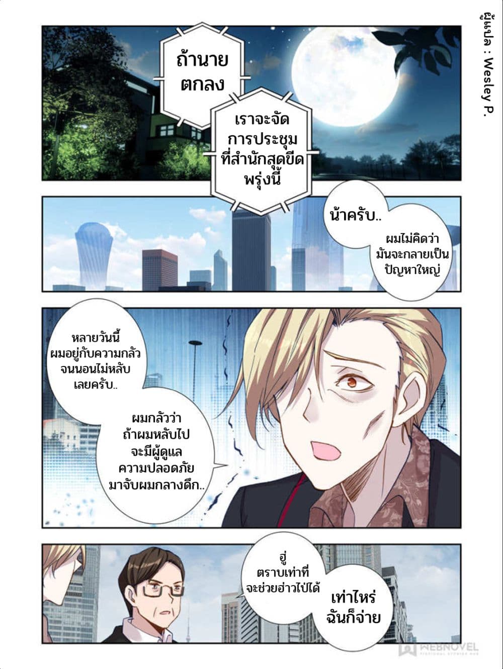 Swallowed Star page 4