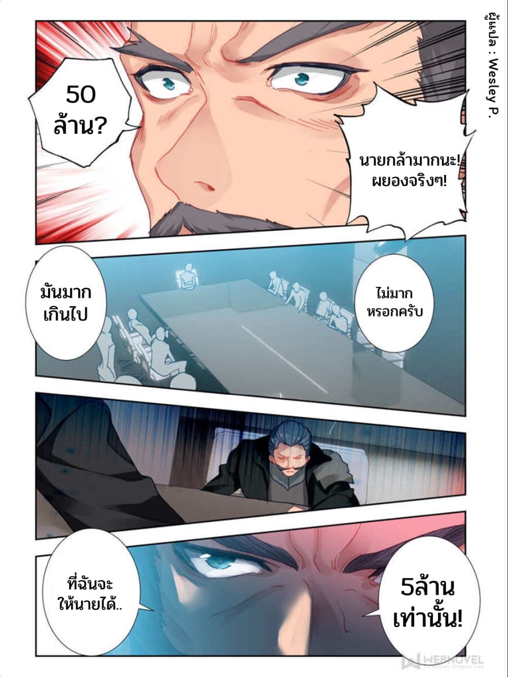 Swallowed Star page 7