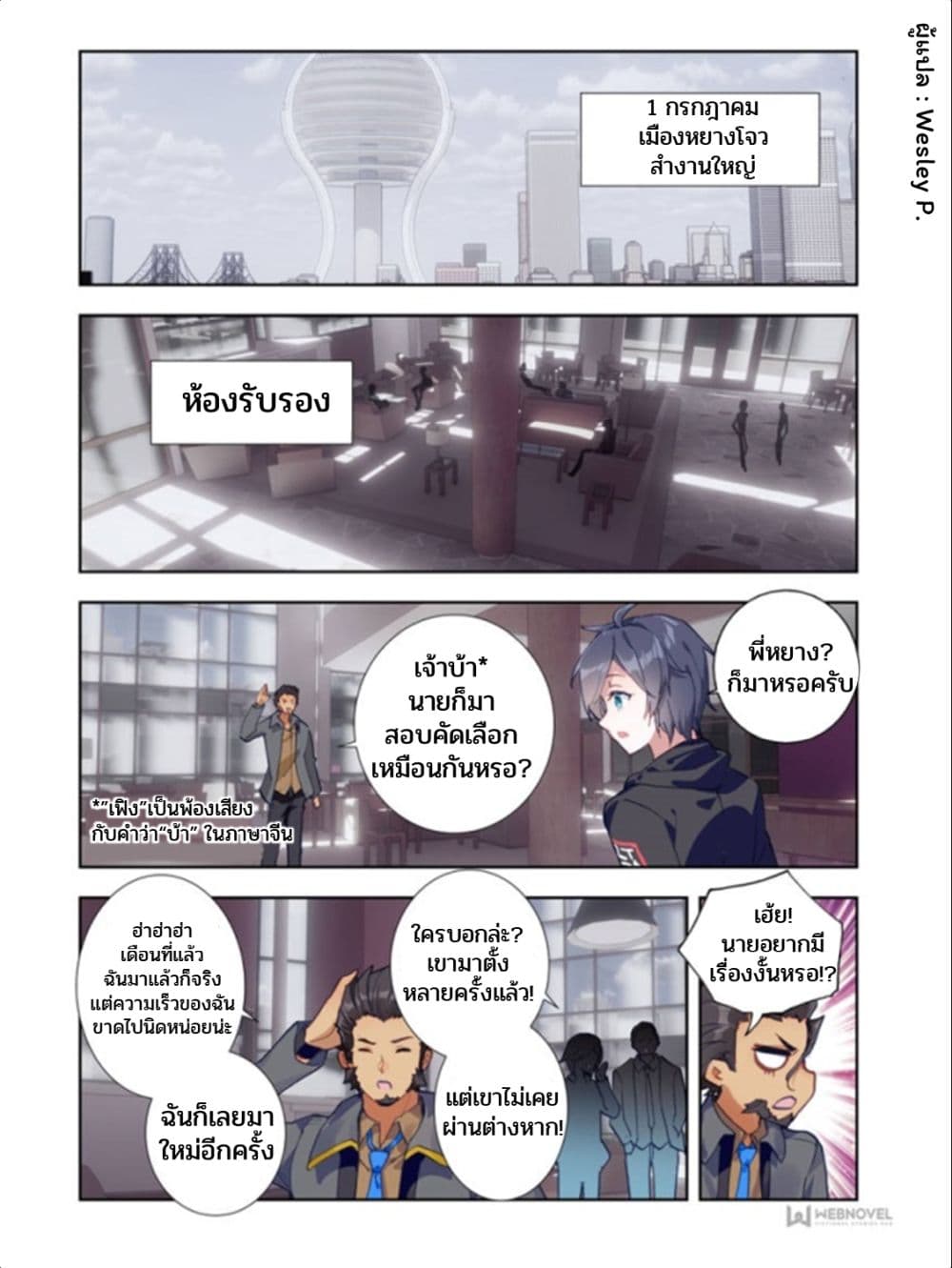 Swallowed Star page 1
