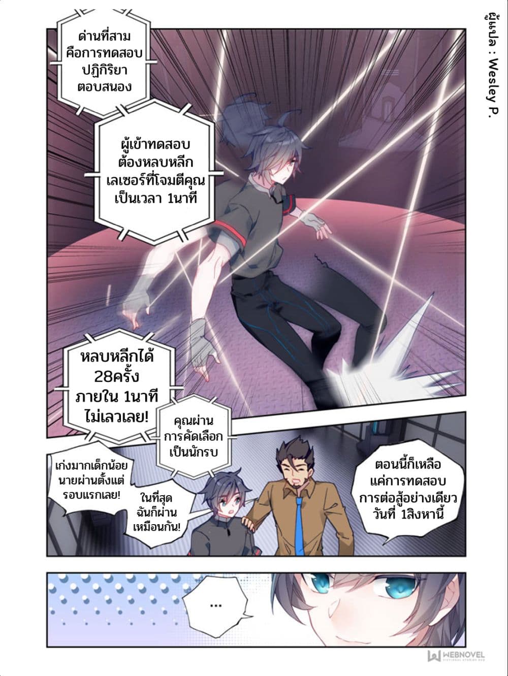 Swallowed Star page 6