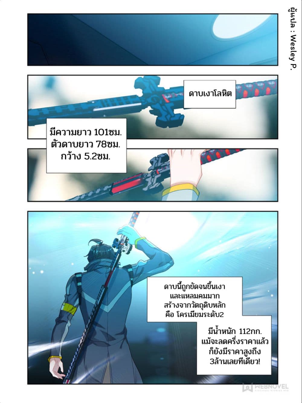 Swallowed Star page 1