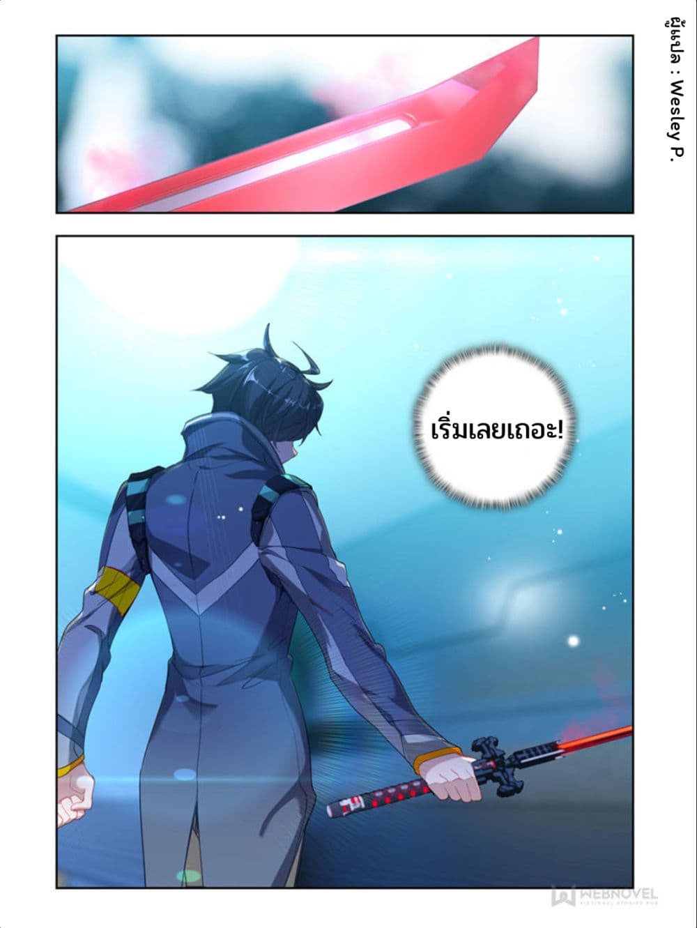 Swallowed Star page 2