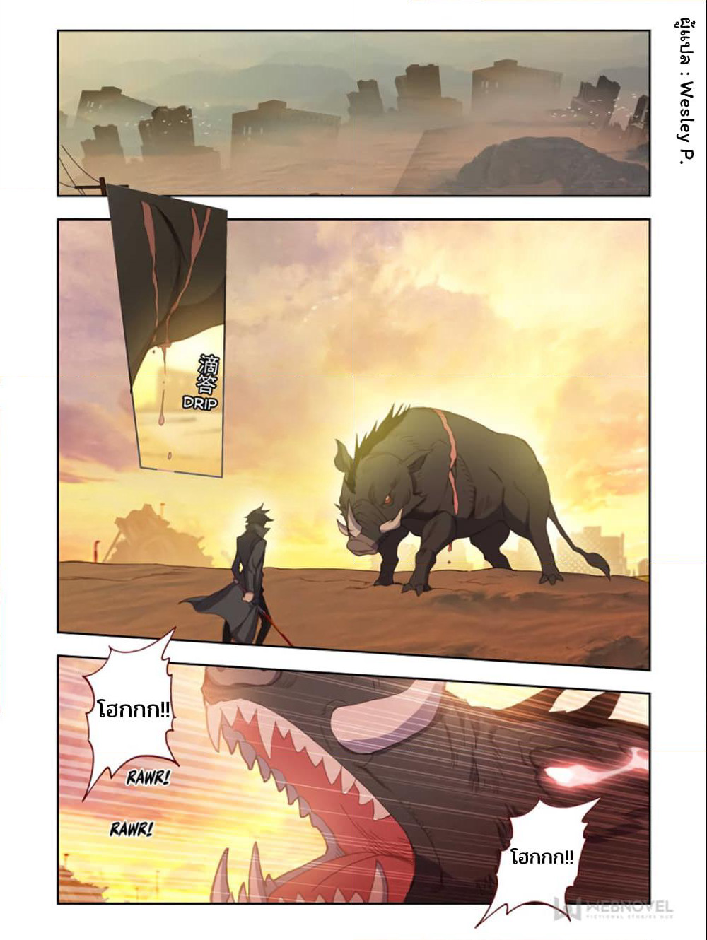 Swallowed Star page 1