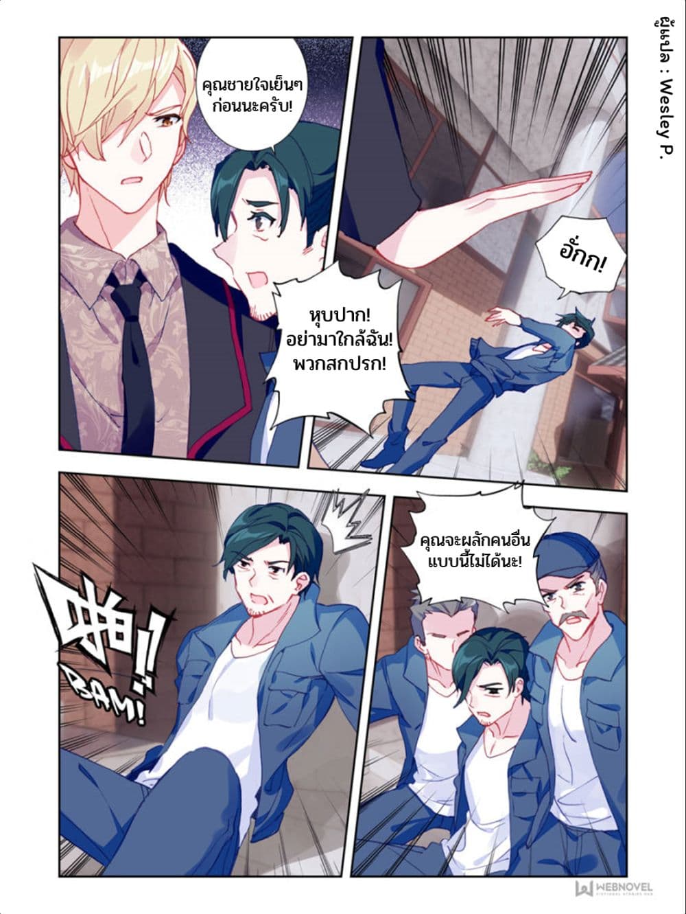 Swallowed Star page 10