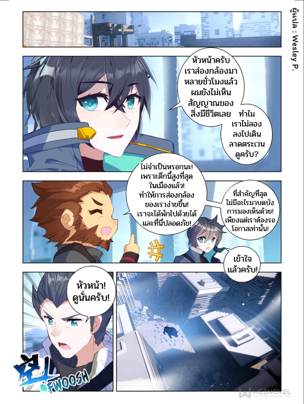 Swallowed Star page 4