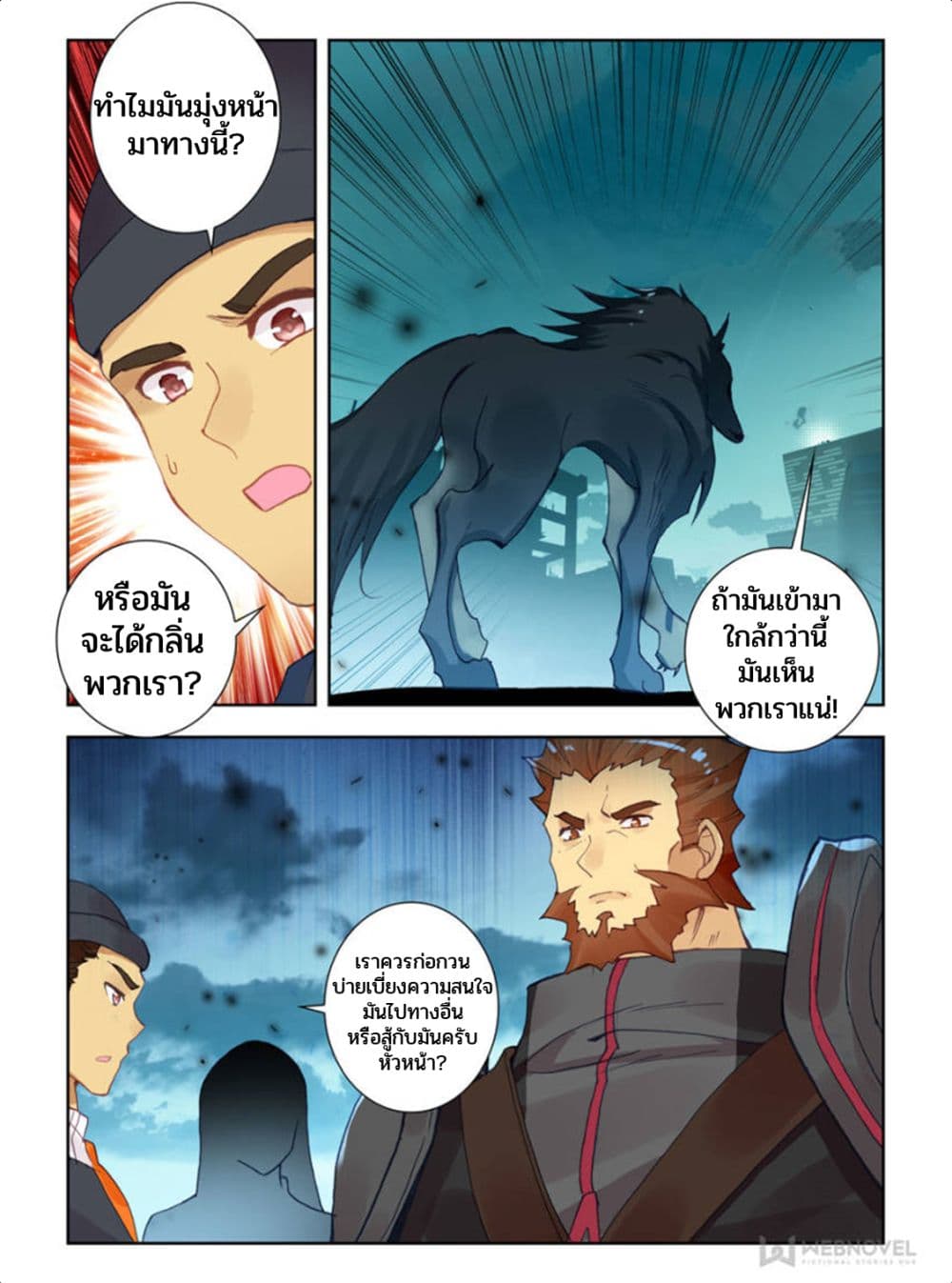 Swallowed Star page 6