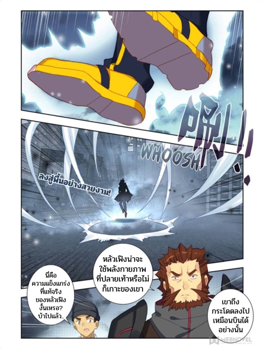 Swallowed Star page 4