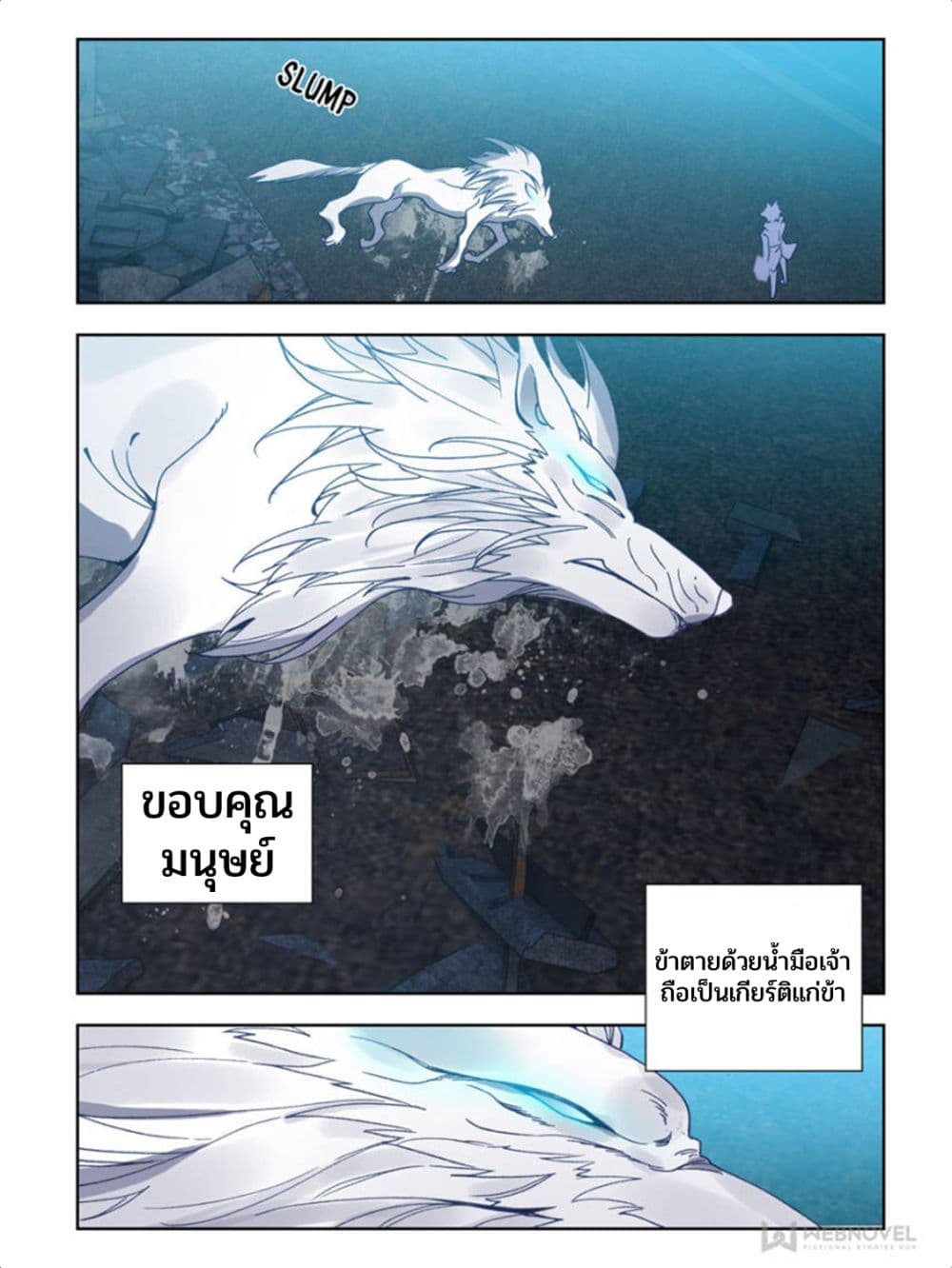 Swallowed Star page 5