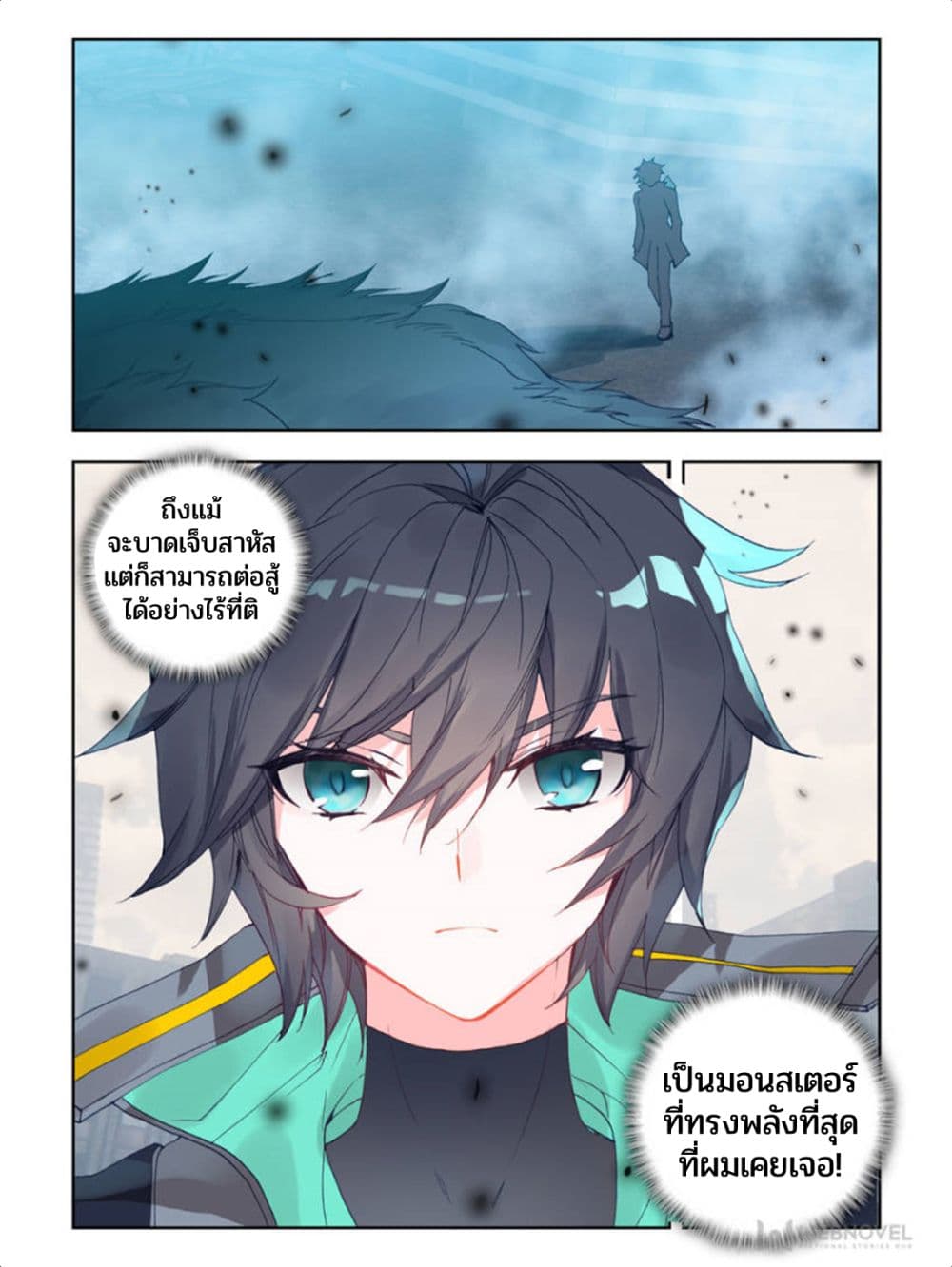 Swallowed Star page 6