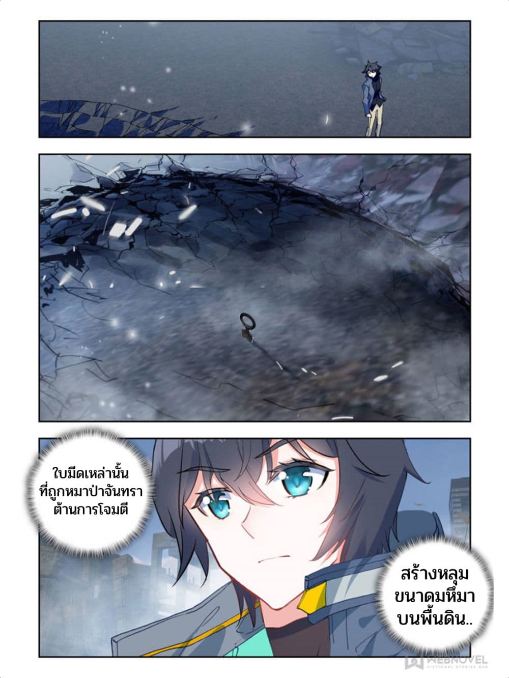 Swallowed Star page 7