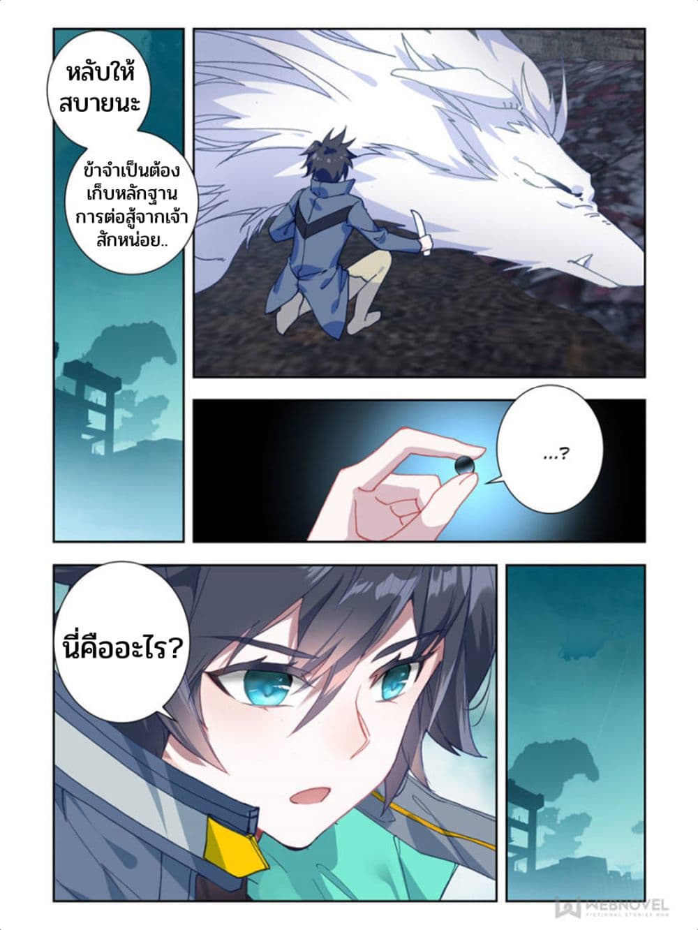 Swallowed Star page 8