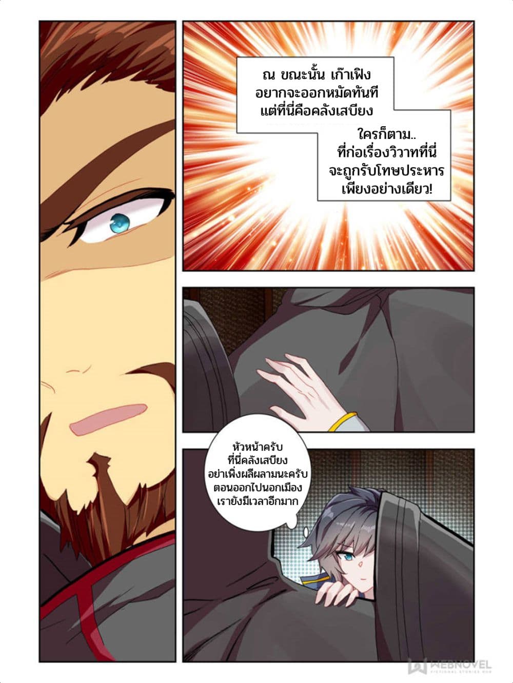Swallowed Star page 7