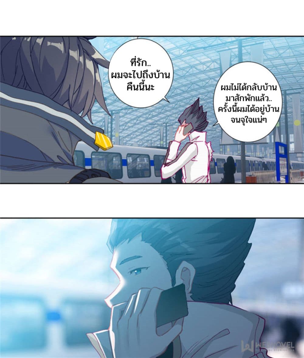 Swallowed Star page 6