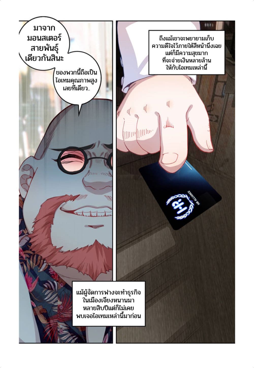 Swallowed Star page 6