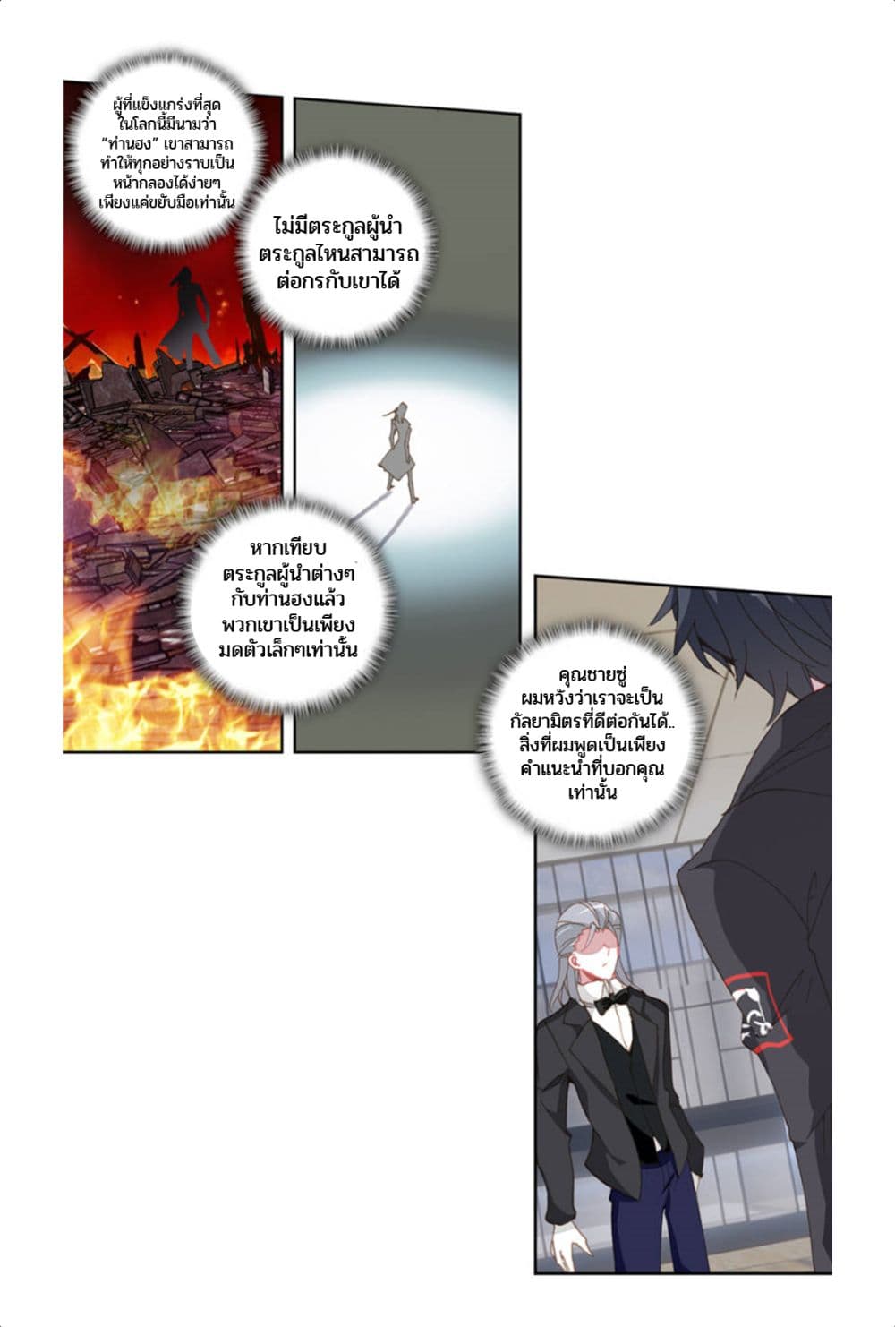 Swallowed Star page 4