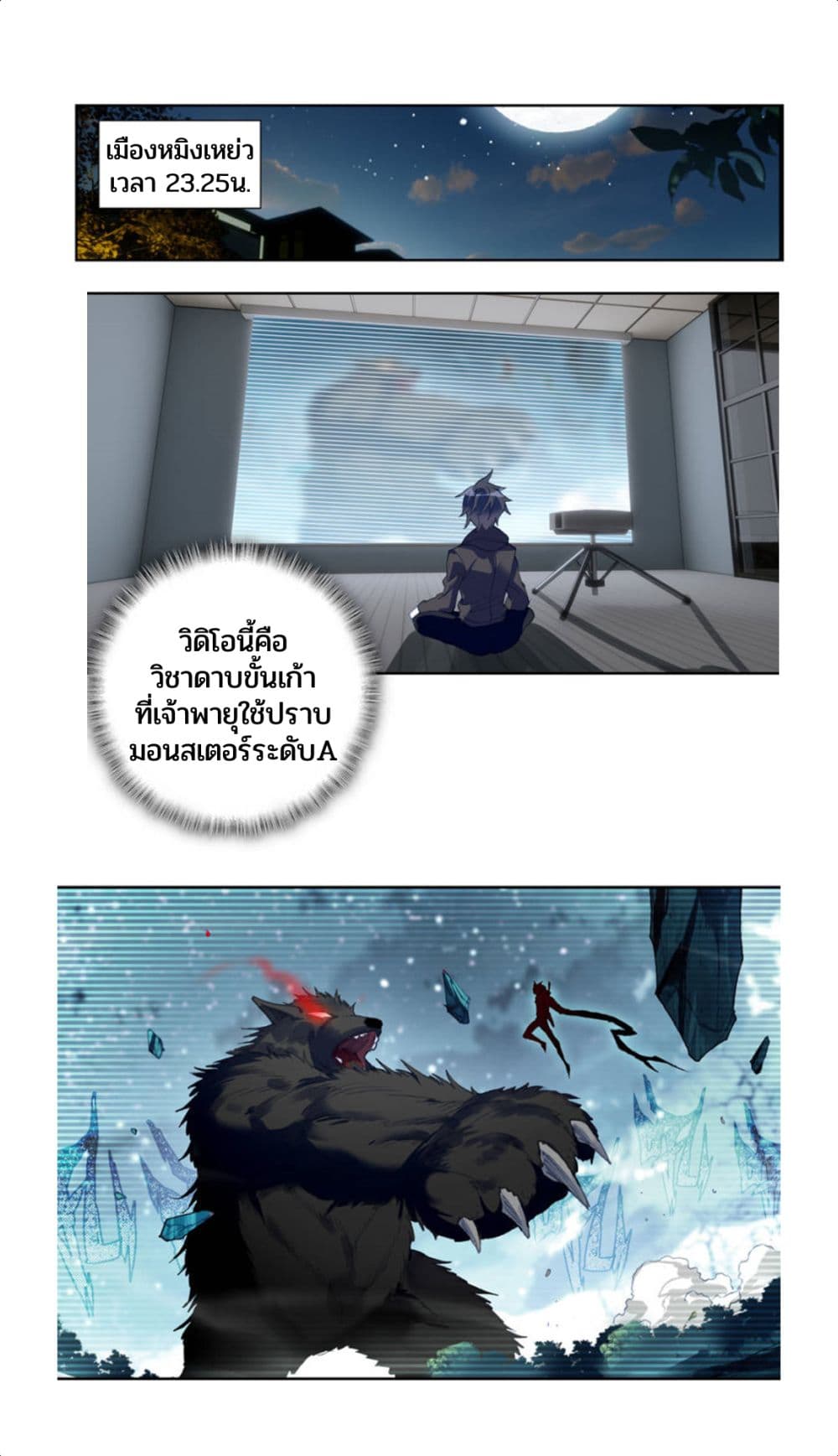 Swallowed Star page 1