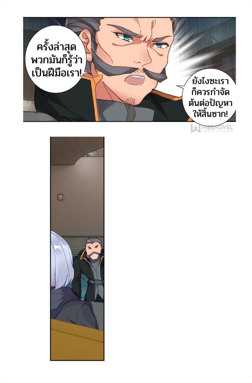 Swallowed Star page 12