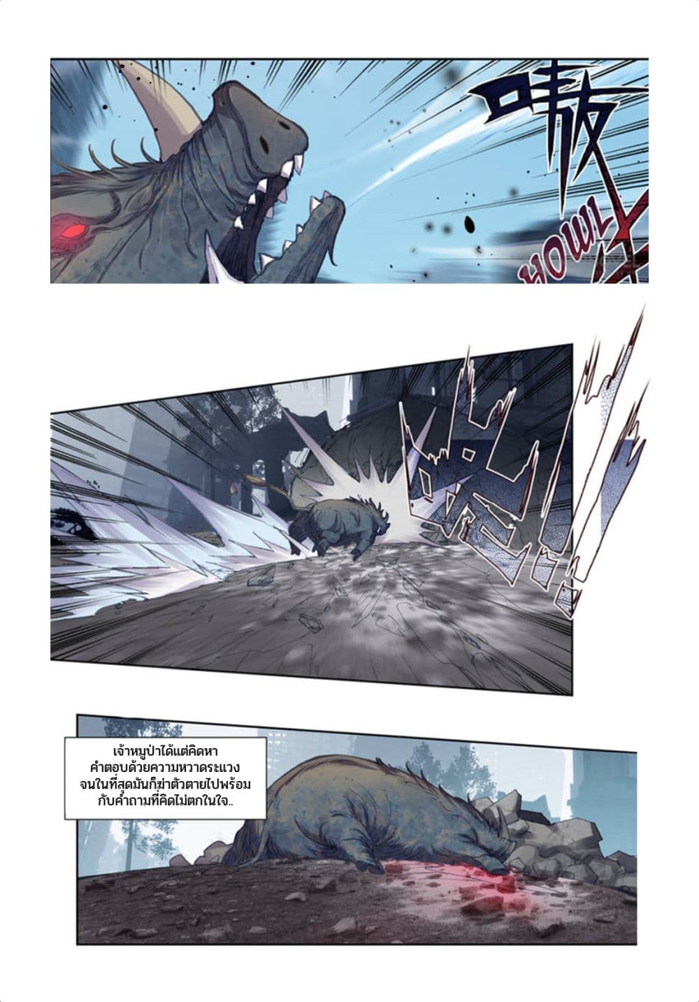 Swallowed Star page 4