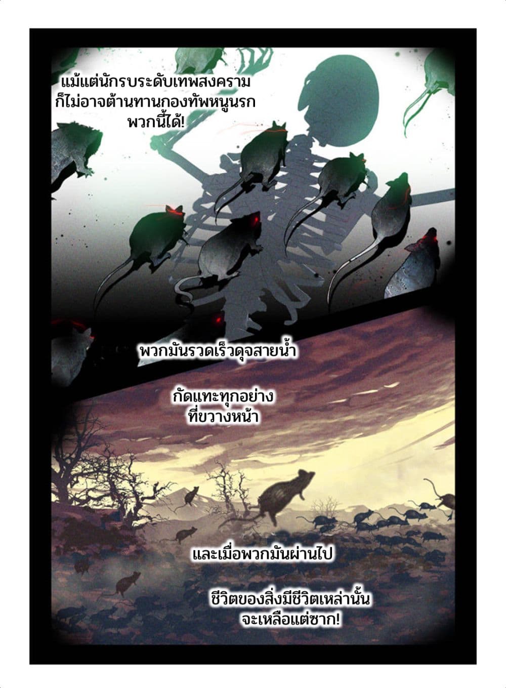 Swallowed Star page 6