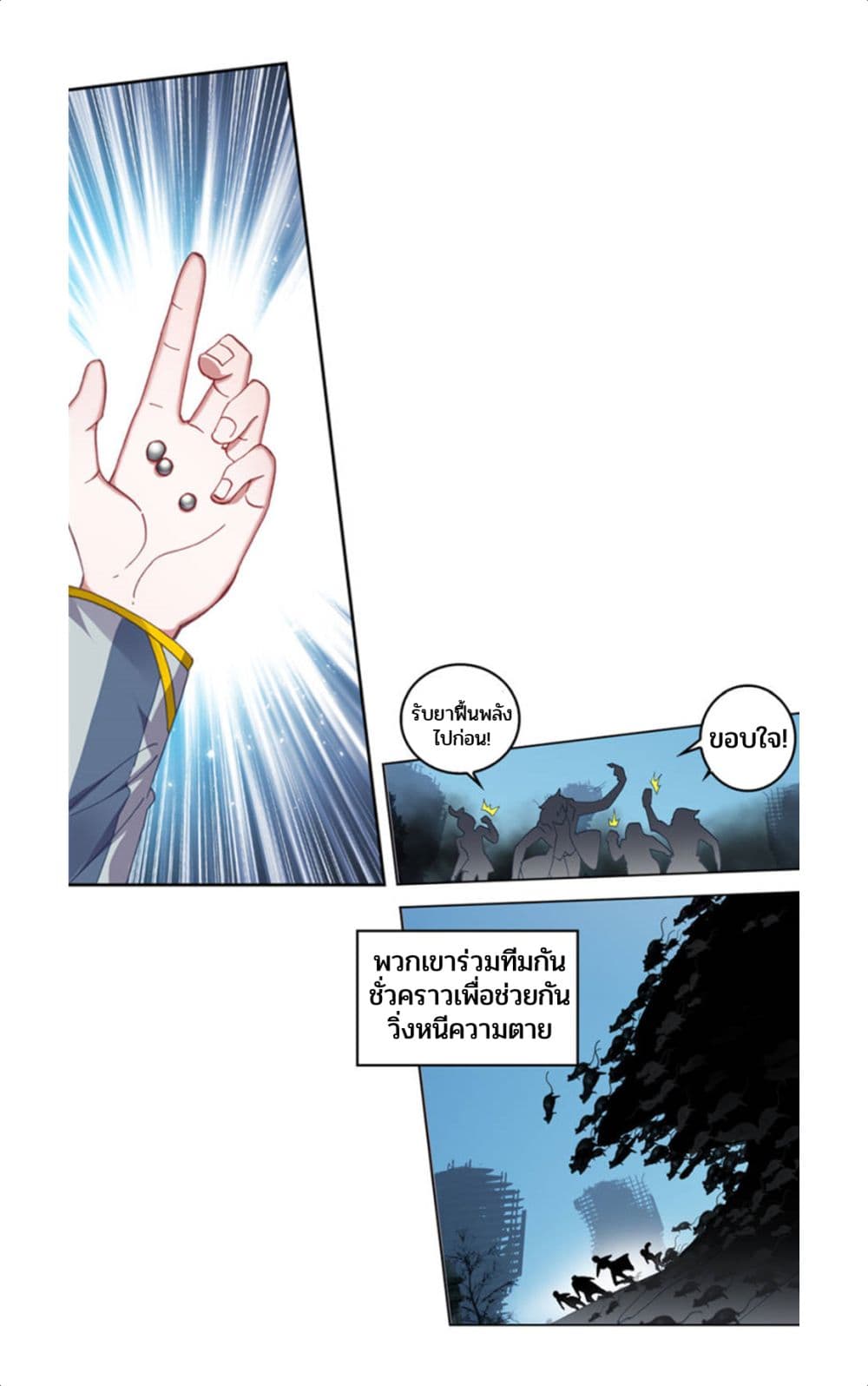 Swallowed Star page 11