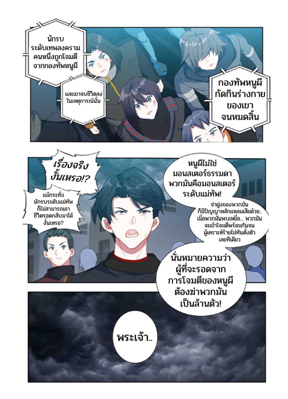 Swallowed Star page 7
