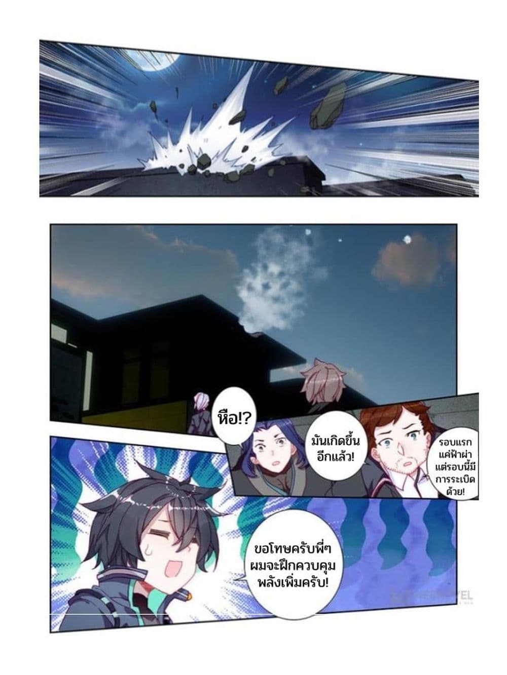 Swallowed Star page 44