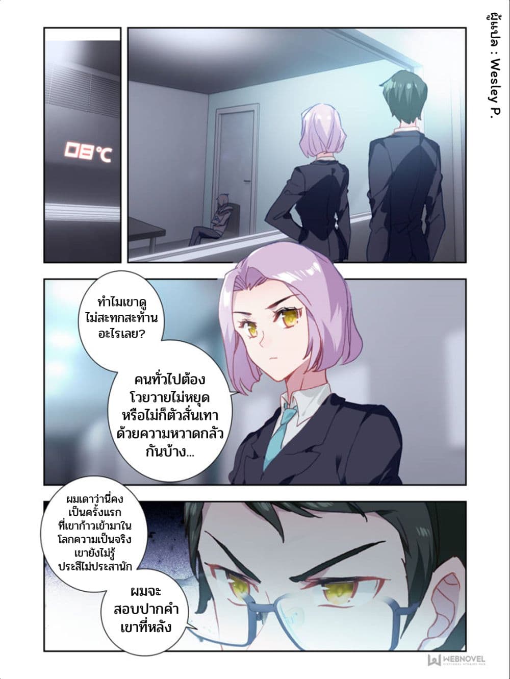 Swallowed Star page 1