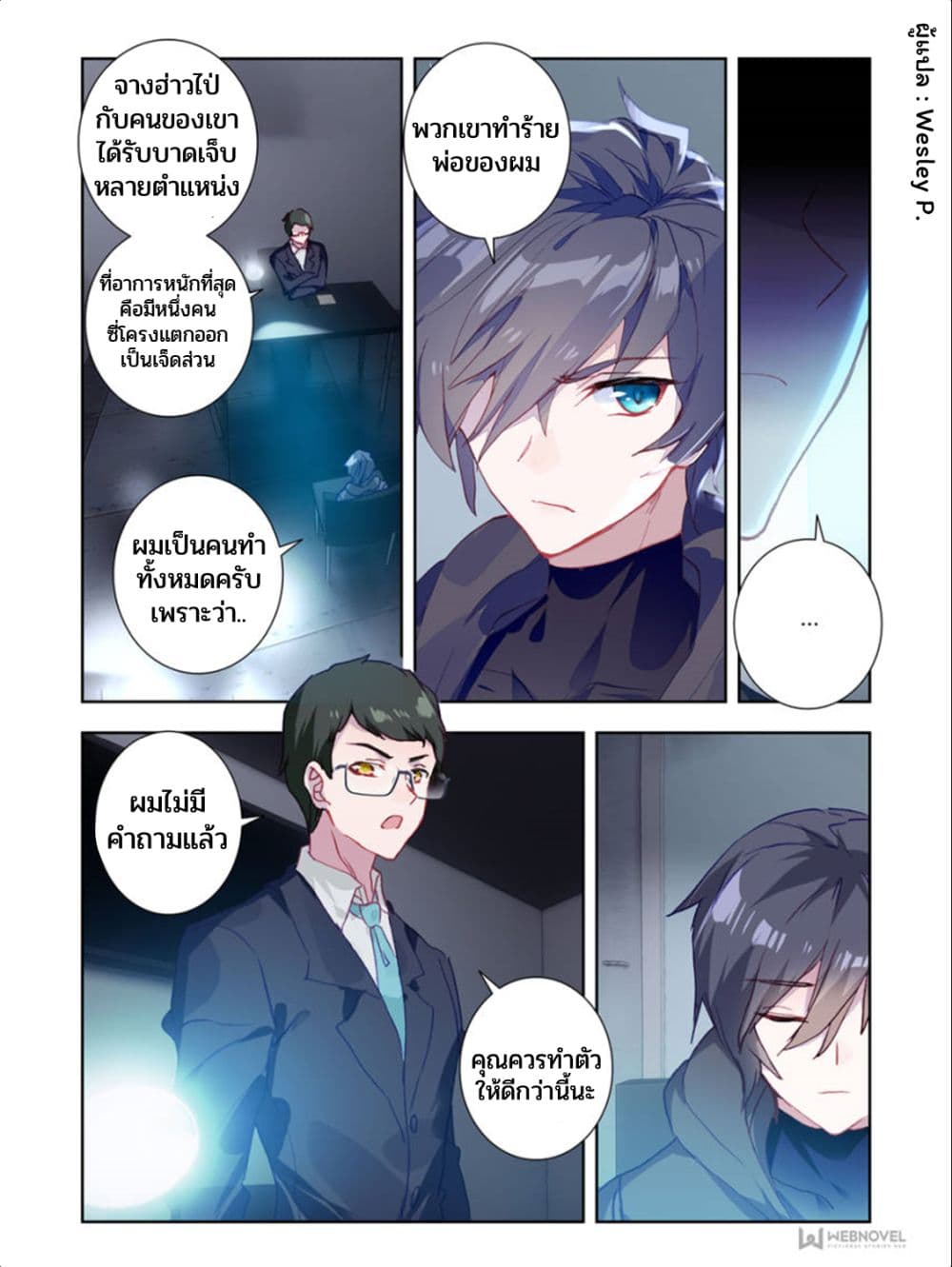 Swallowed Star page 4