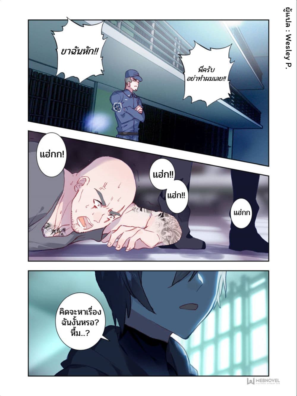 Swallowed Star page 11