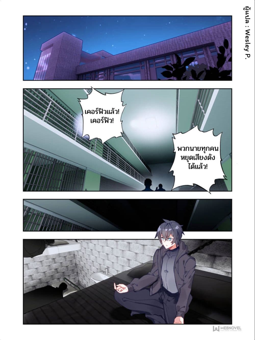 Swallowed Star page 6